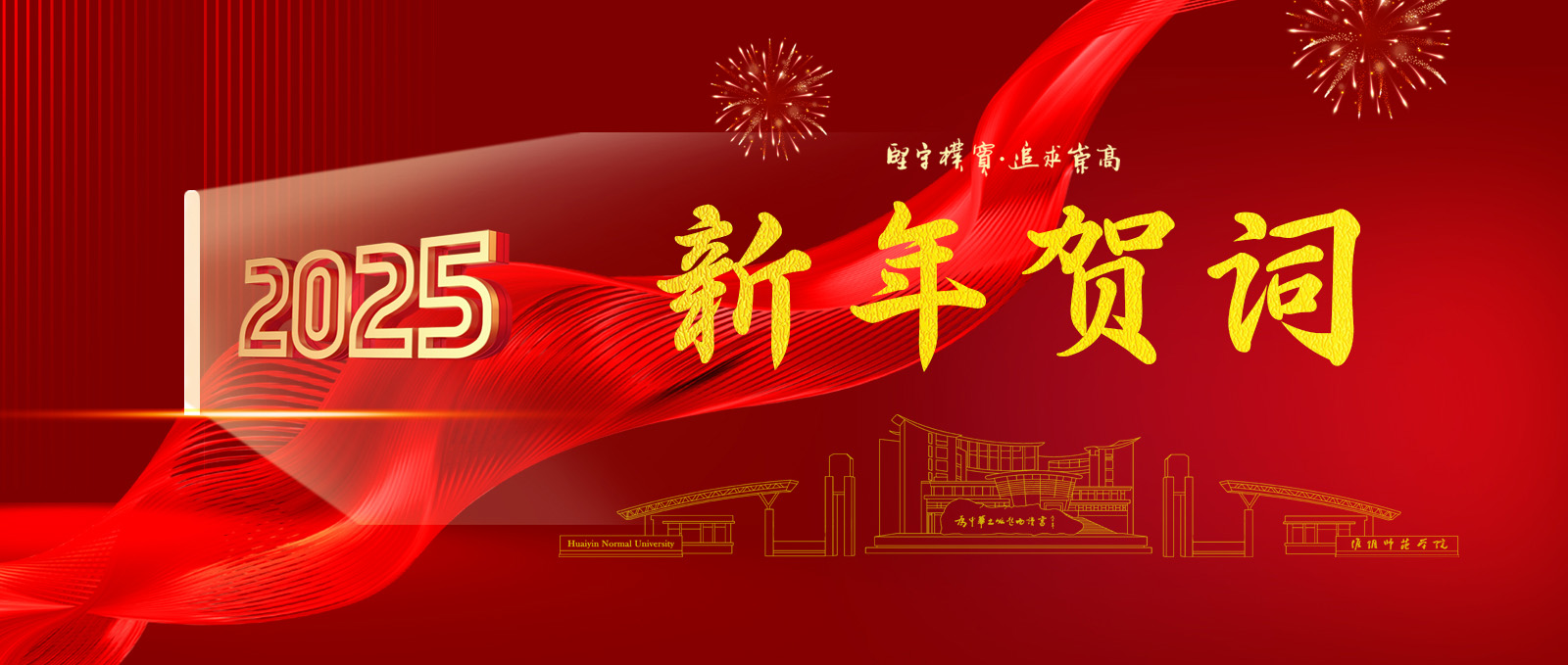 3044am永利官网2025新年贺词