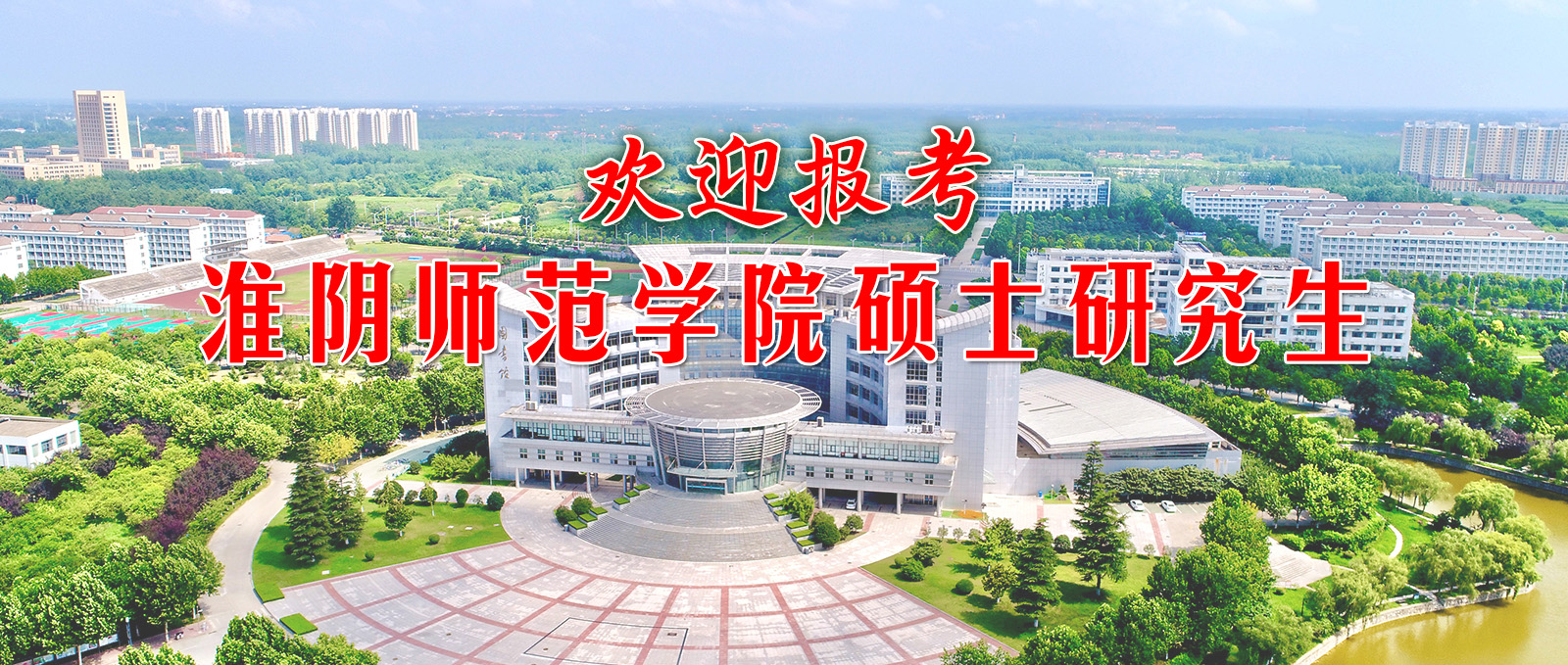 欢迎报考3044am永利官网硕士研究生