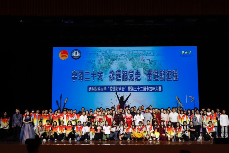 伟德国际1949官网2023年“校园好声音”暨第三十二届卡拉OK大赛