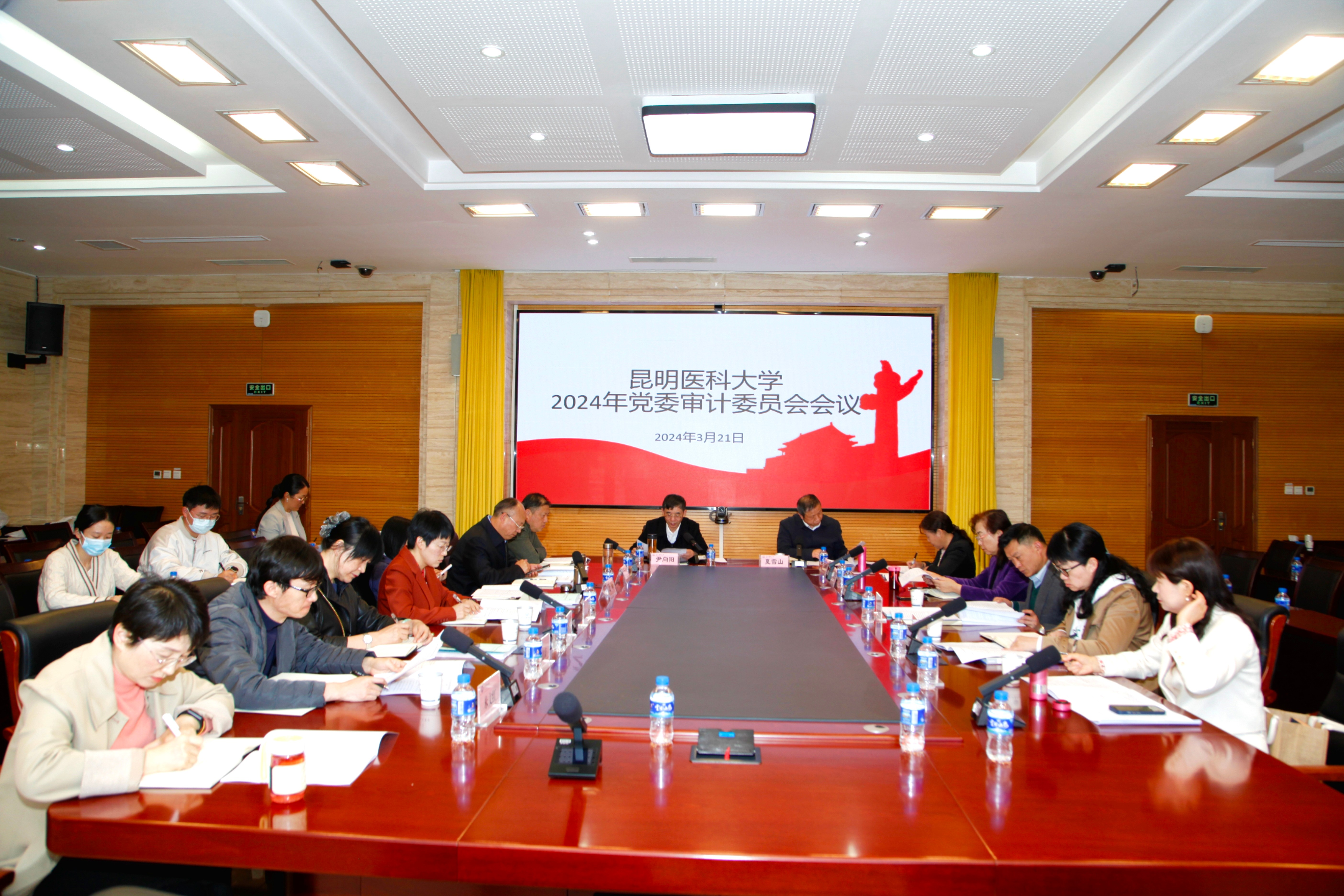 伟德国际1949官网召开2024年党委审计委员会会议