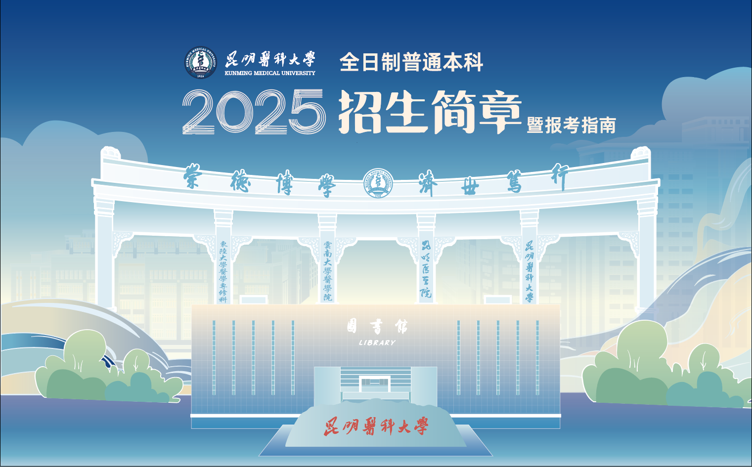 伟德国际1949官网2025年全日制普通本科招生简章暨报考指南