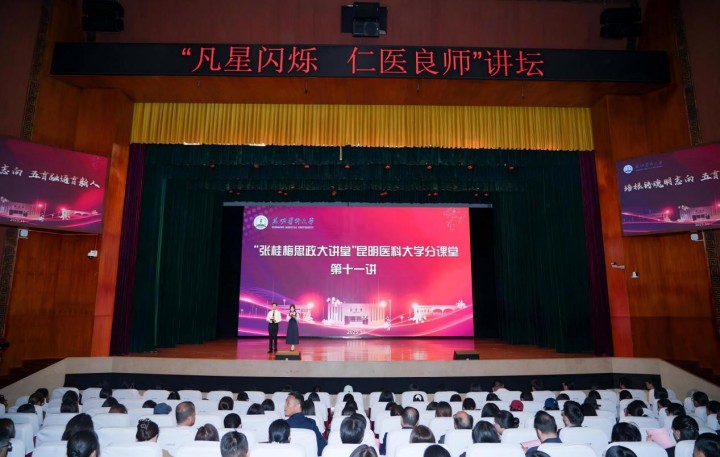 伟德国际1949官网举办“张桂梅思政大讲堂”伟德国际1949官网分课堂第十一