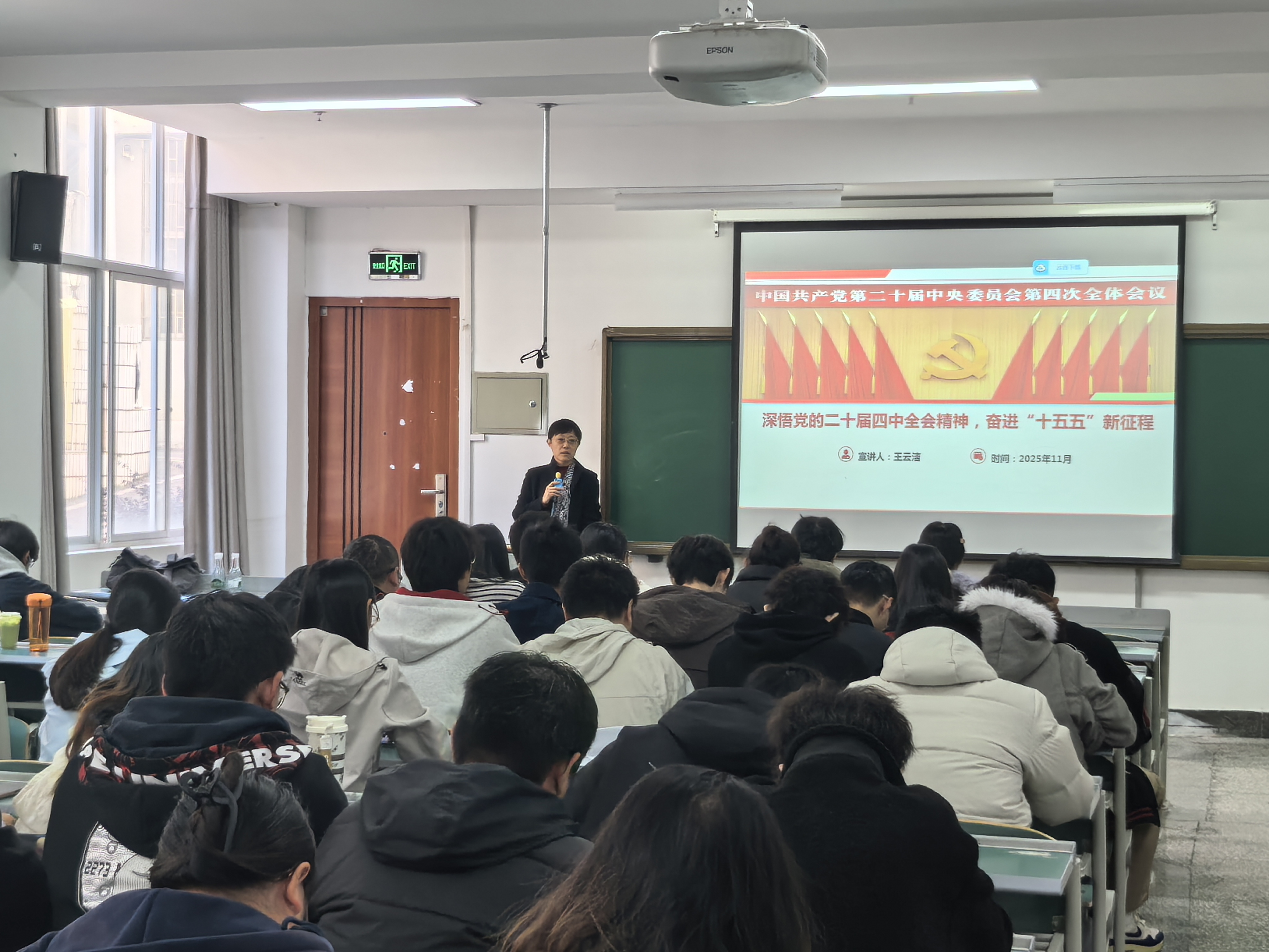 伟德国际1949官网开展党的二十届四中全会精神 宣讲进“一站式”学生